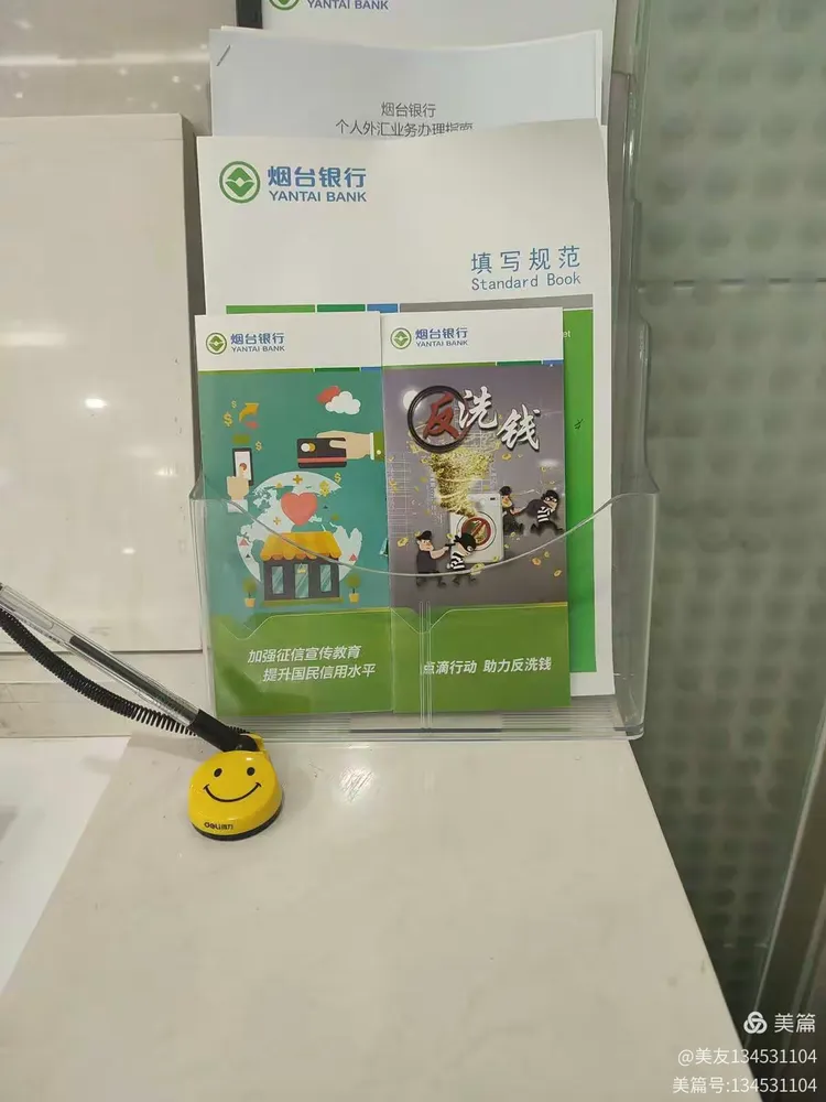 烟台银行 贾的美篇